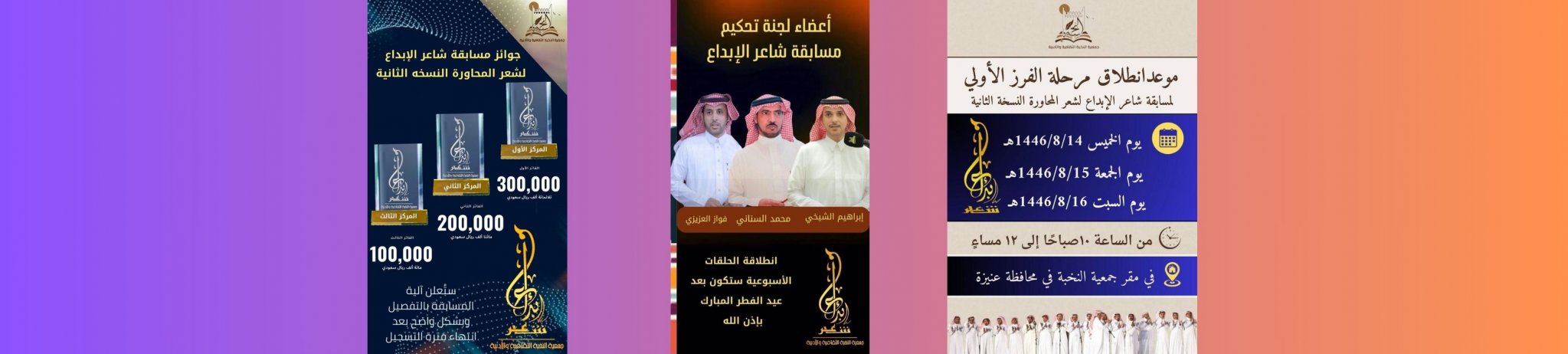 جمعية النخبة الثقافية والأدبية بعنيزة