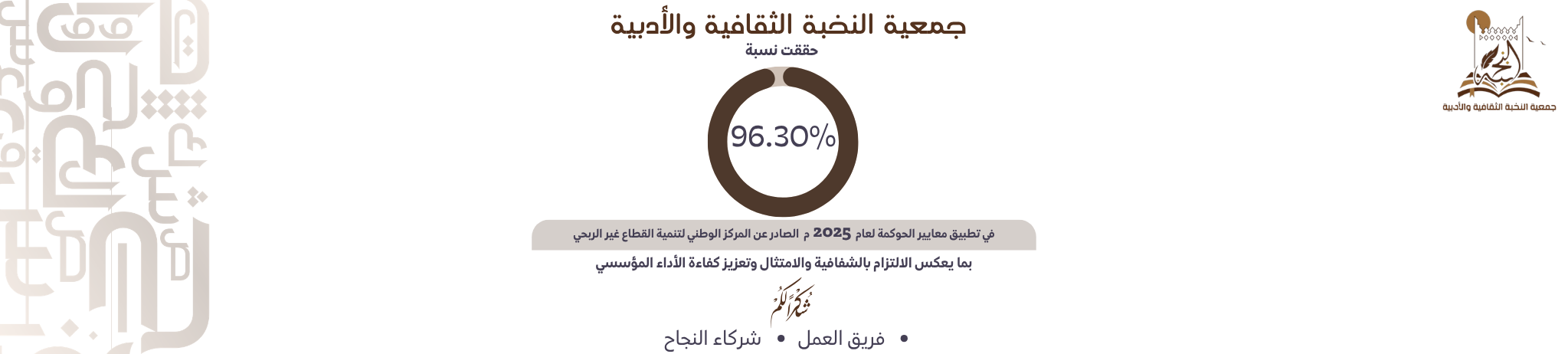 جمعية النخبة الثقافية والأدبية بعنيزة