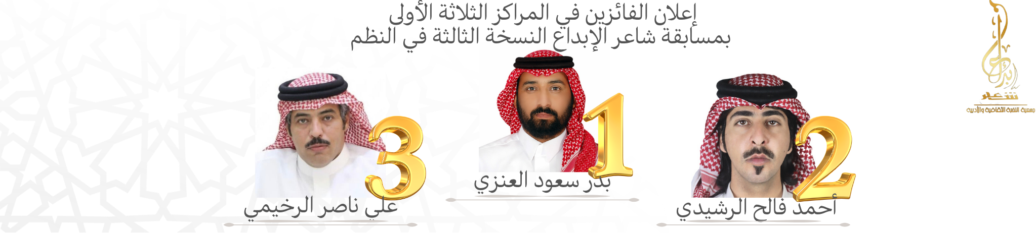 جمعية النخبة الثقافية والأدبية بعنيزة